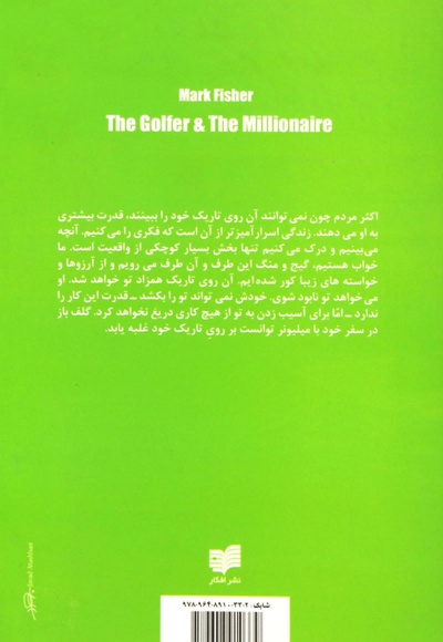گلف باز و میلیونر